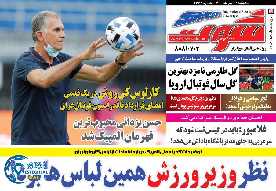 روزنامه شوت سه شنبه 29 تیر 1400   