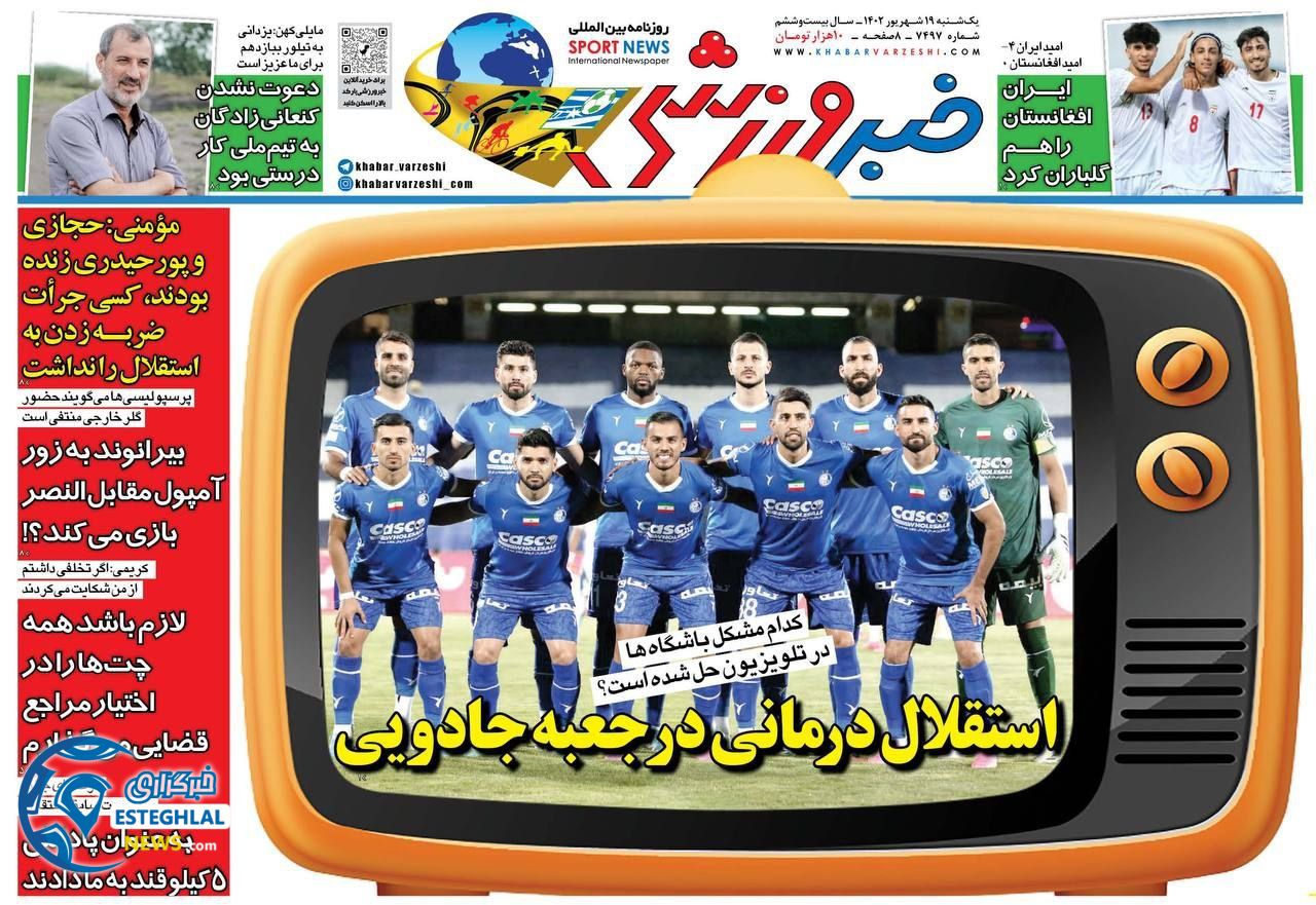 روزنامه خبر ورزشی یکشنبه 19 شهریور 1402 