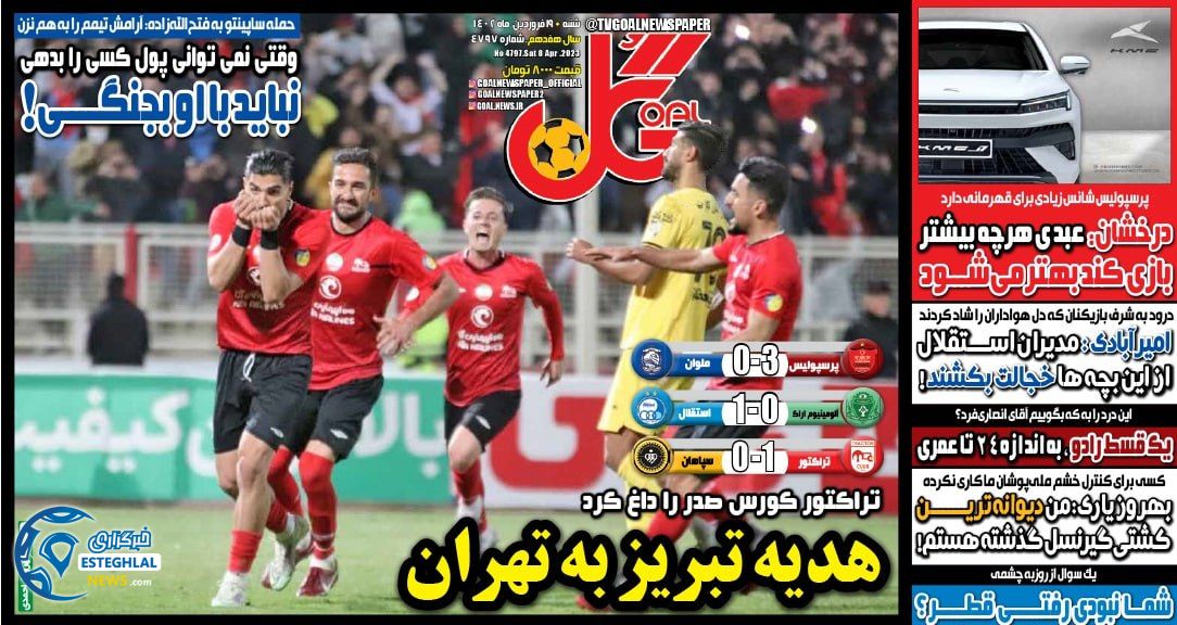 روزنامه گل شنبه 19 فروردین 1402  