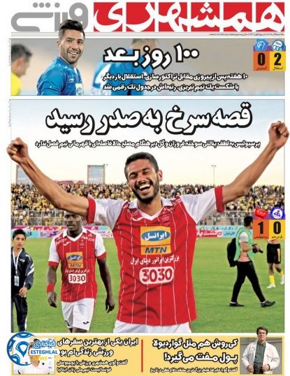 روزنامه همشهری ورزشی یکشنبه 5 آذر 1396    