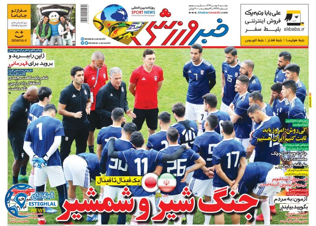 روزنامه خبر ورزشی دوشنبه 8 بهمن 1397         