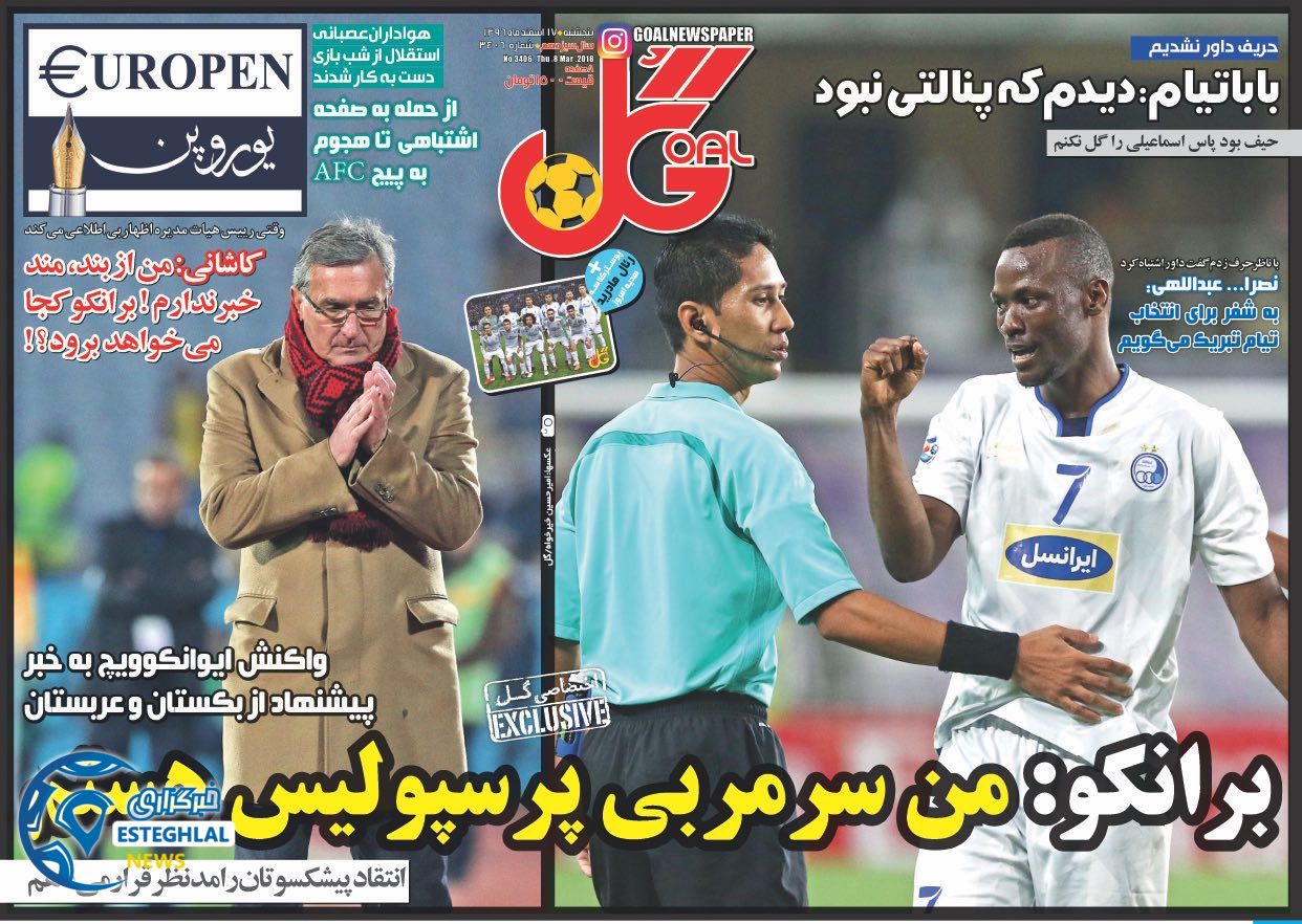 روزنامه گل پنجشنبه 17 اسفند 1396 