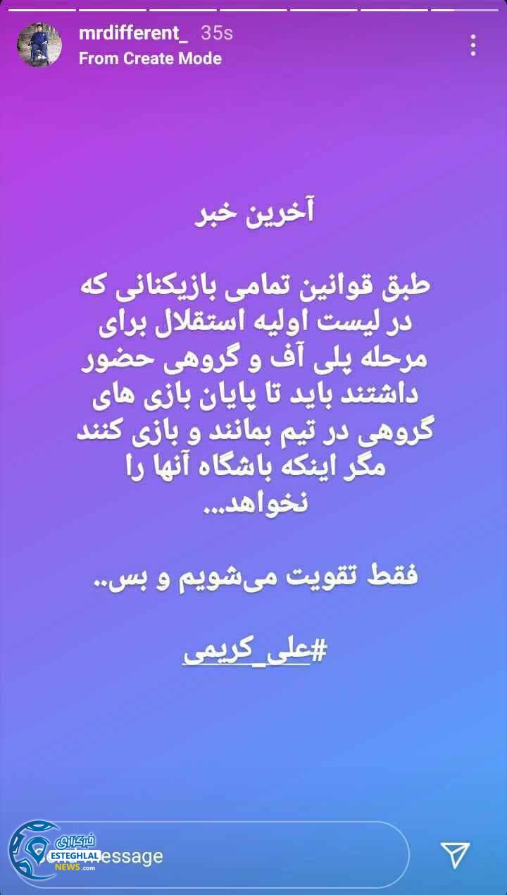 استوری حیات غیبی