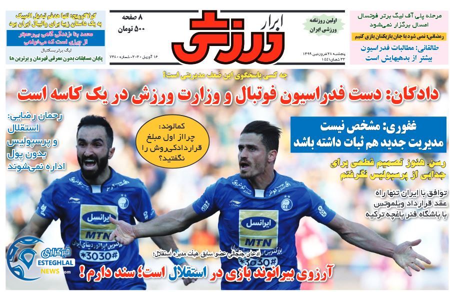 روزنامه ابرار ورزشی پنجشنبه 28 فروردین 1399