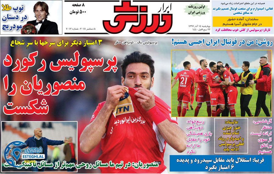 روزنامه ابرار ورزشی چهارشنبه 14 آذر 1397        