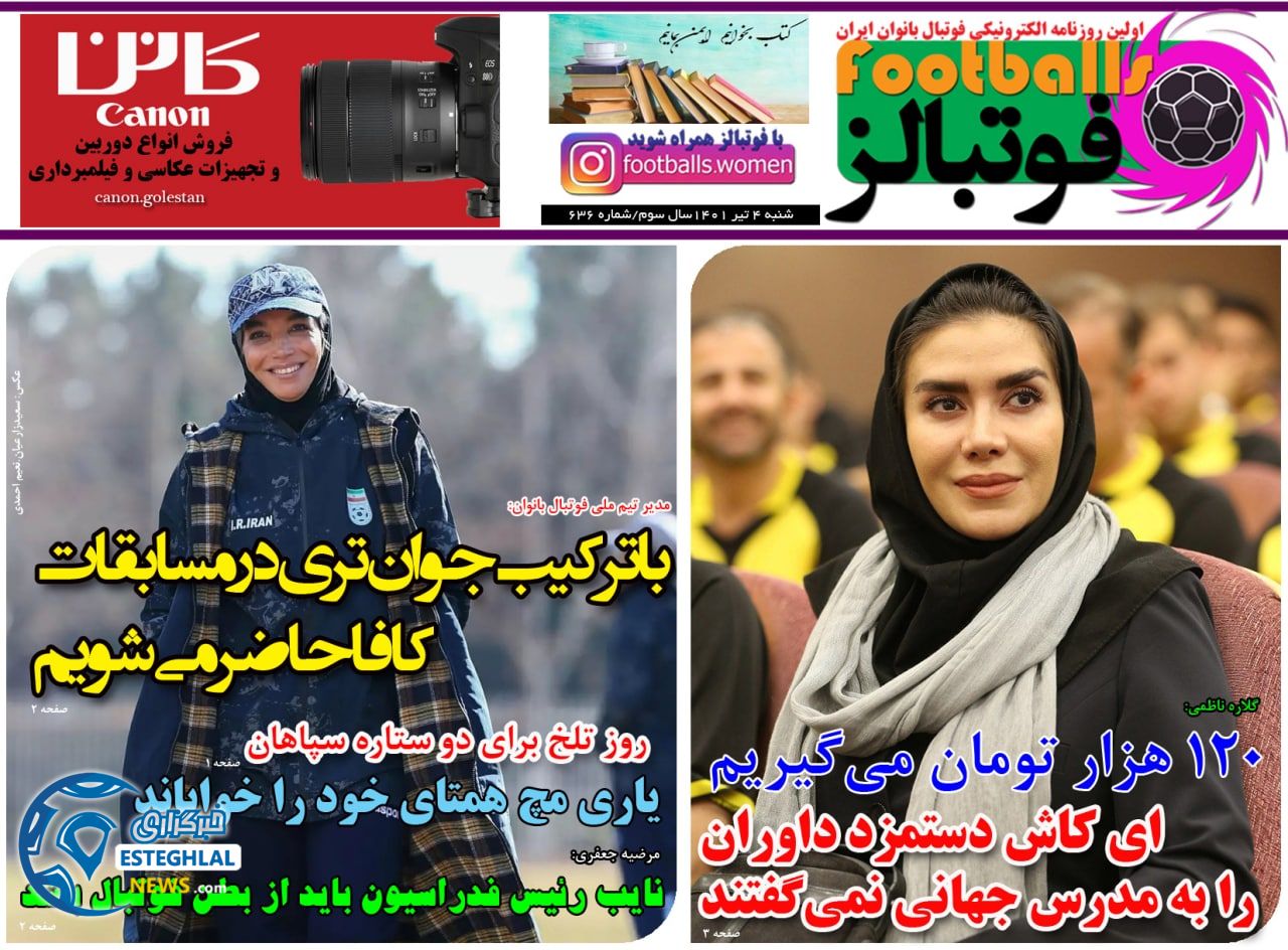 روزنامه فوتبالز شنبه 4 تیر 1401 