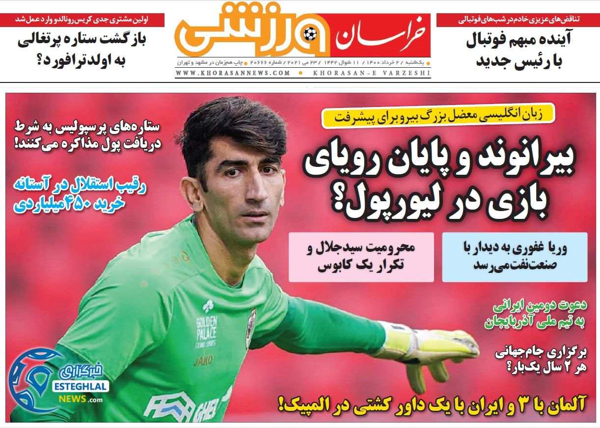 روزنامه خراسان ورزشی یکشنبه 2 خرداد 1400