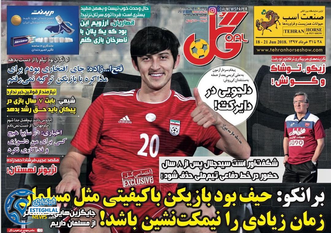   روزنامه گل پنجشنبه 10 خرداد 1397  