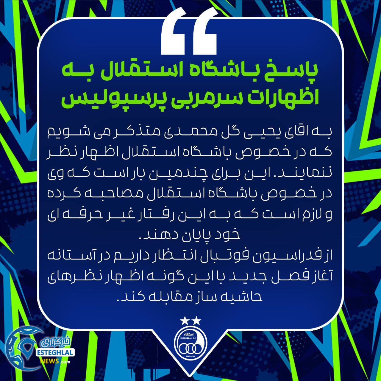 اراجیف گلنحندی