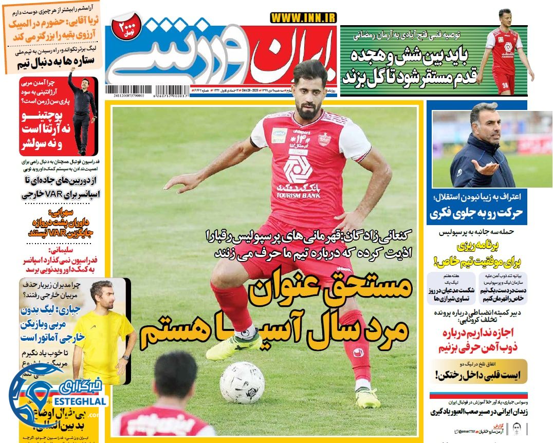 روزنامه ایران ورزشی سه شنبه 9 دی 1399                     