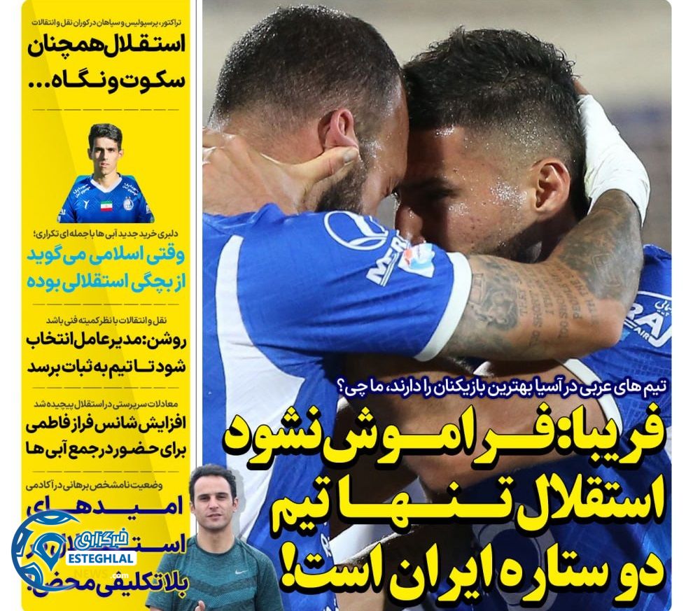 روزنامه های ورزشی ایران سه شنبه 19 تیر 1403 