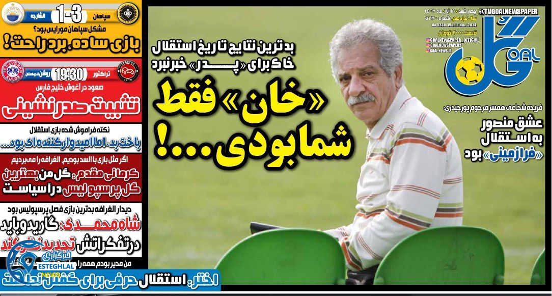 روزنامه گل چهارشنبه 16 آبان 1403  