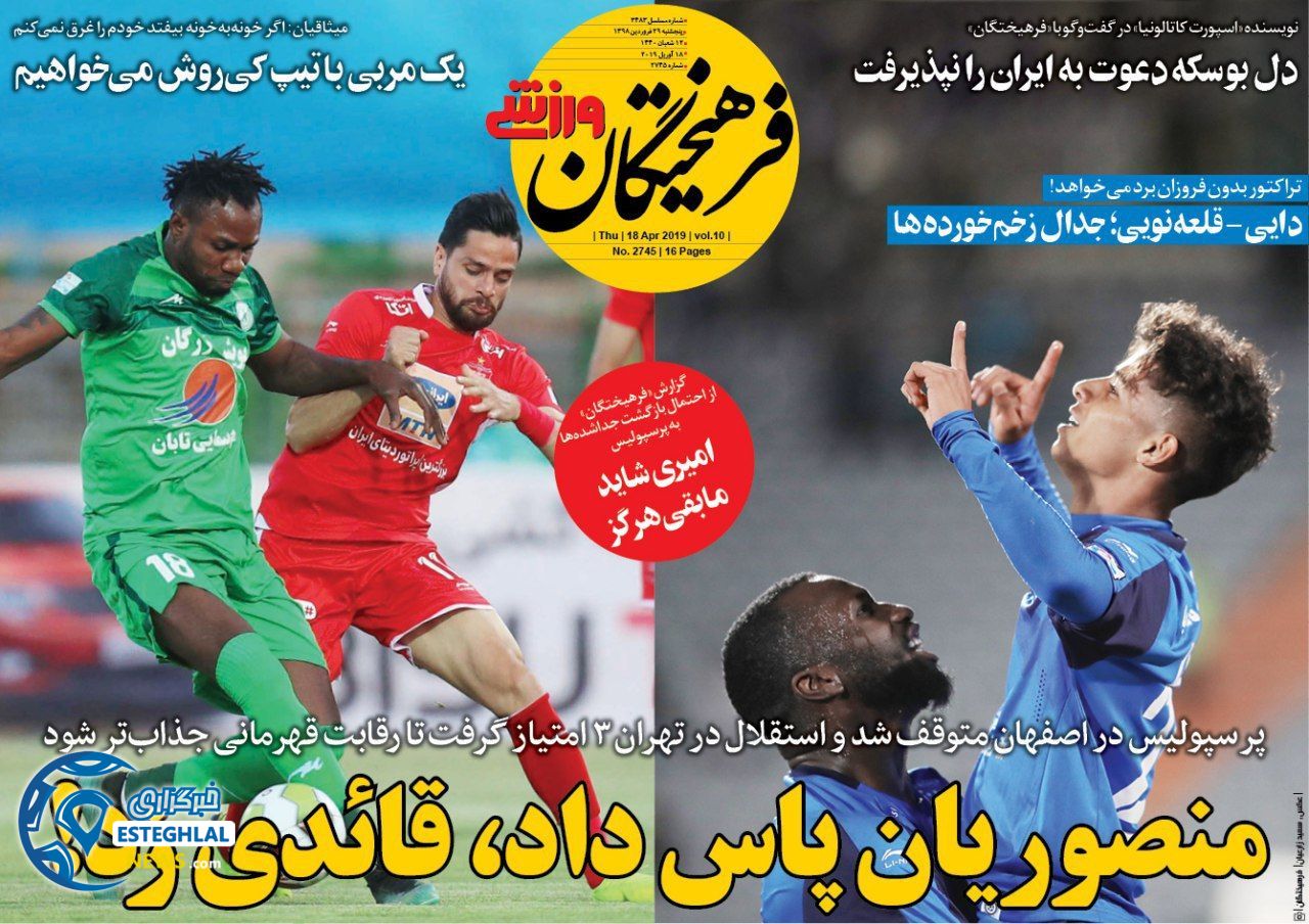روزنامه فرهیختگان ورزشی پنجشنبه 29 فروردین 1398                       