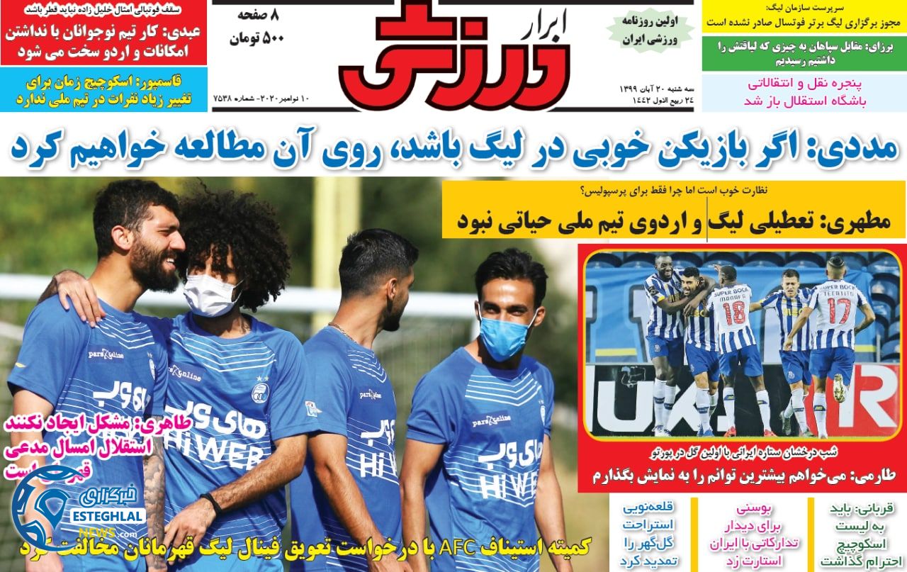 روزنامه ابرار ورزشی سه شنبه 20 آبان 1399       