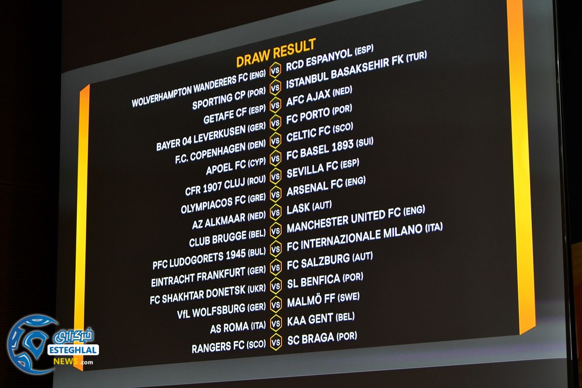قرعه کشی مرحله 1/16 لیگ اروپا 2019/20