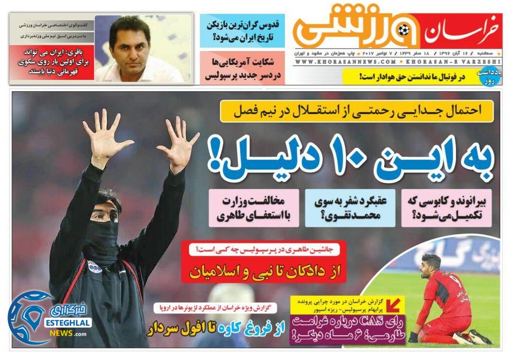 روزنامه خراسان ورزشی سه شنبه 16 آبان 1396 