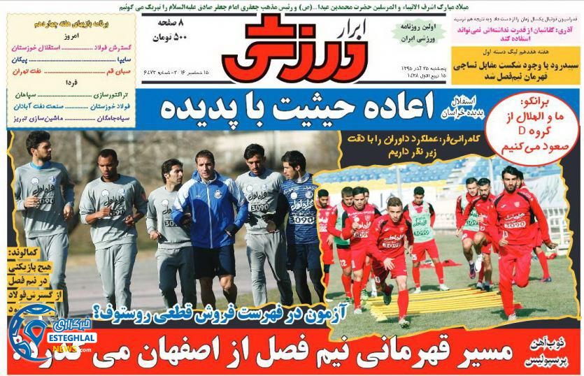 ابرار ورزشی 25 آذر