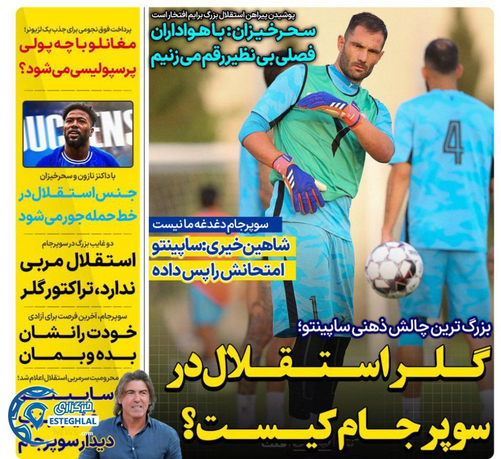 روزنامه های ورزشی ایران یکشنبه 19 مرداد 1404 