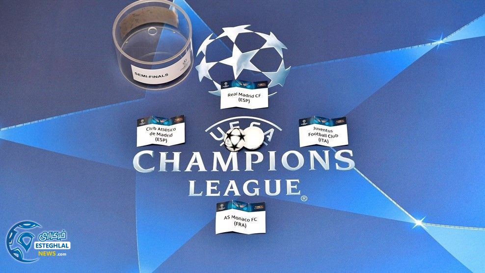 قرعه کشی مرحله نیمه نهایی لیگ قهرمانان اروپا 2016/17