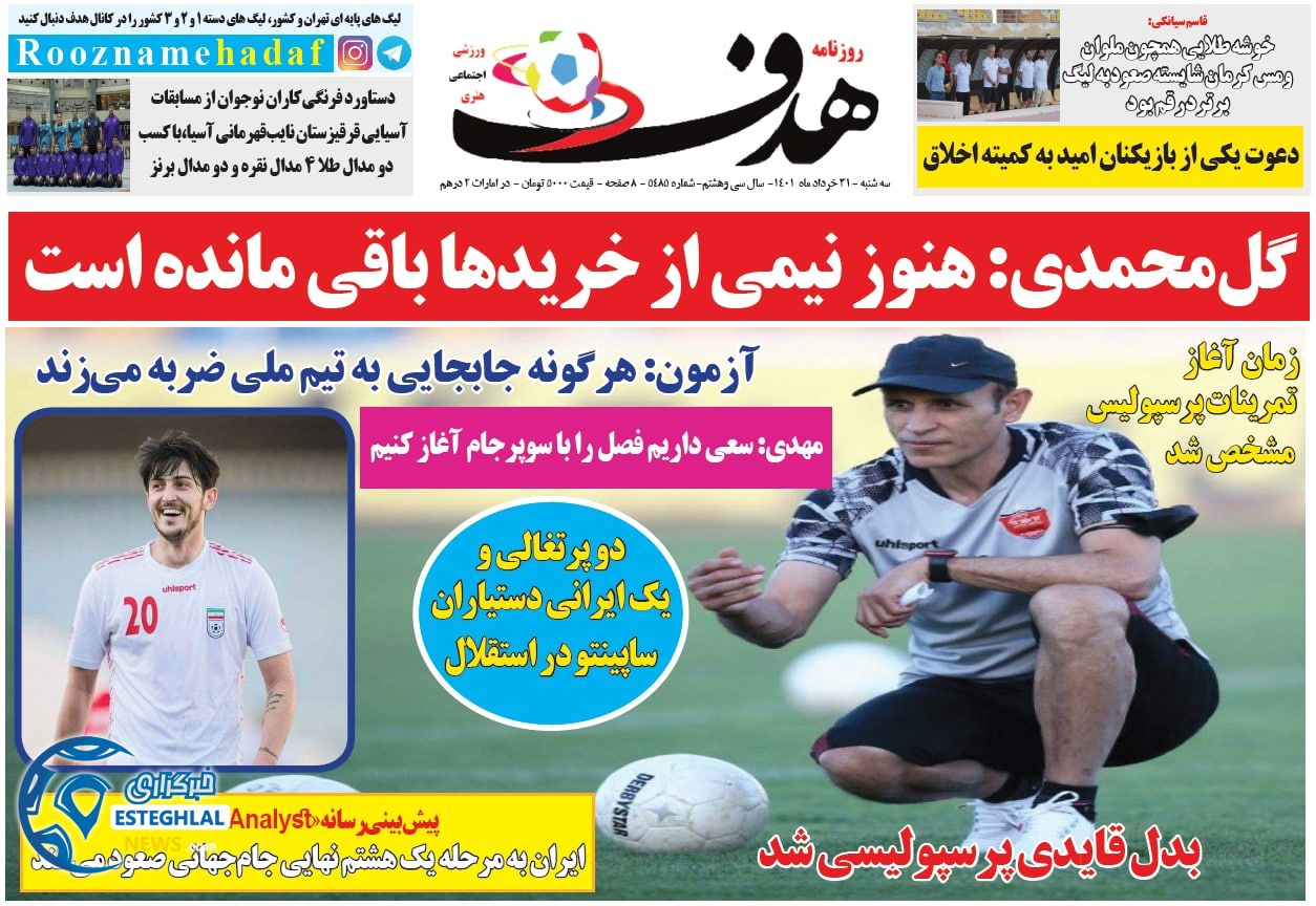 روزنامه هدف ورزشی سه شنبه 31 خرداد 1401