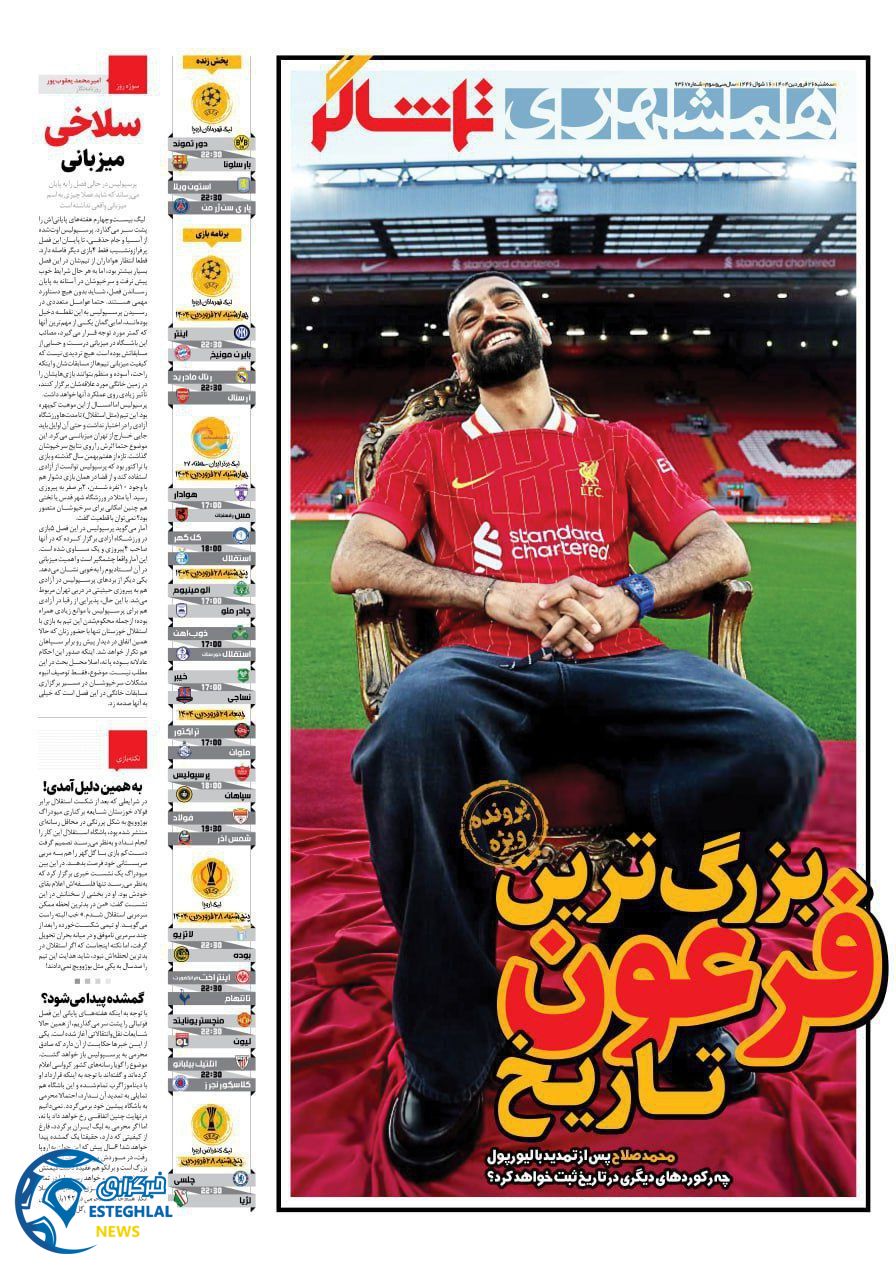 روزنامه همشهری ورزشی سه شنبه 26 فروردین 1404       