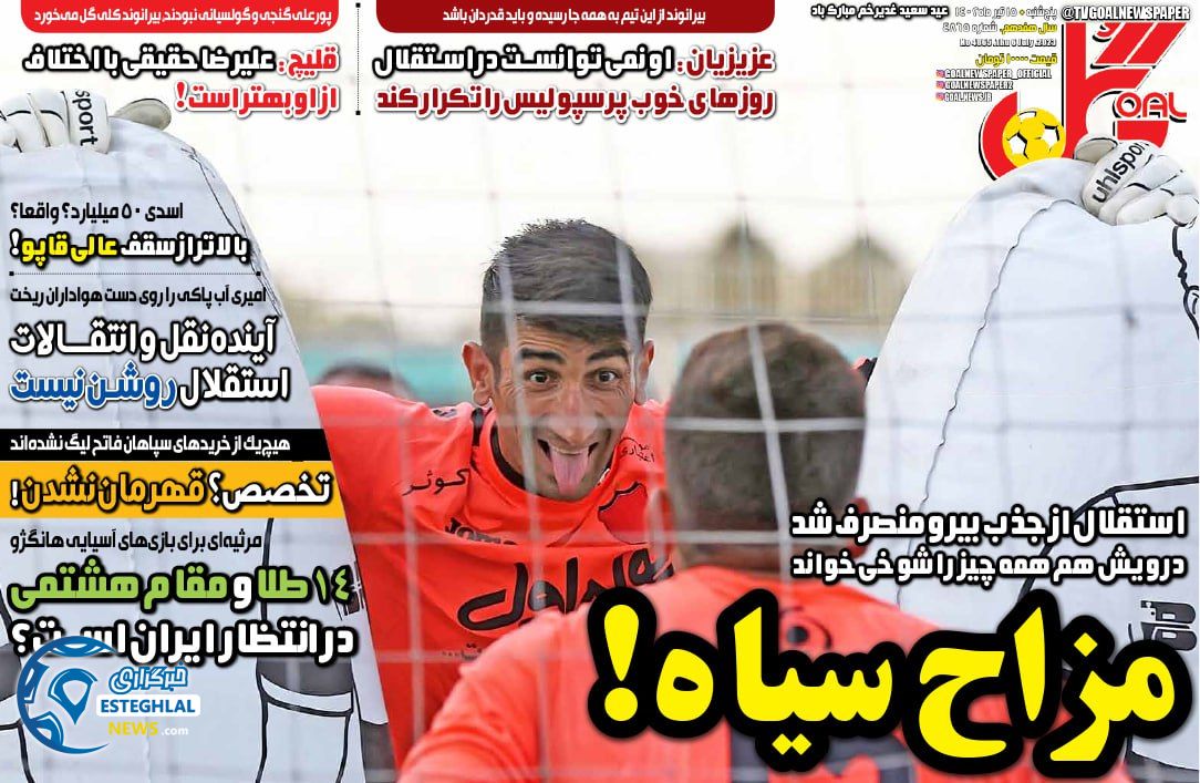 روزنامه ورزشی گل پنجشنبه 15 تیر 1402 