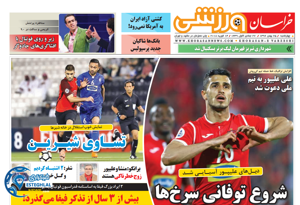 روزنامه خراسان ورزشی چهارشنبه 25 بهمن 1396