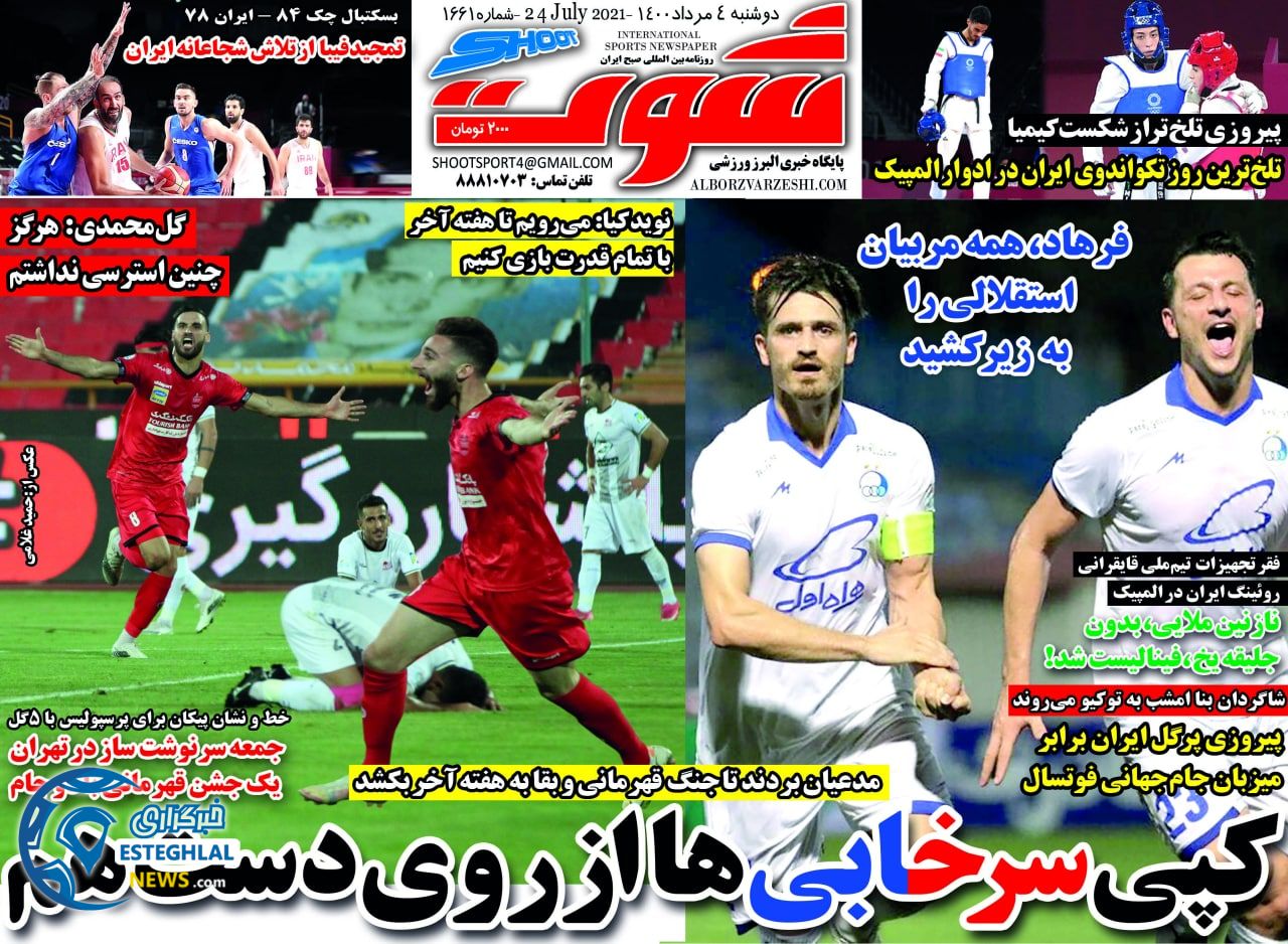 روزنامه شوت دوشنبه 4 مرداد 1400   