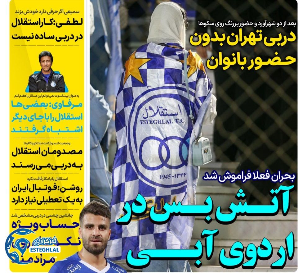 روزنامه های ورزشی ایران سه شنبه 3 مهر 1403 