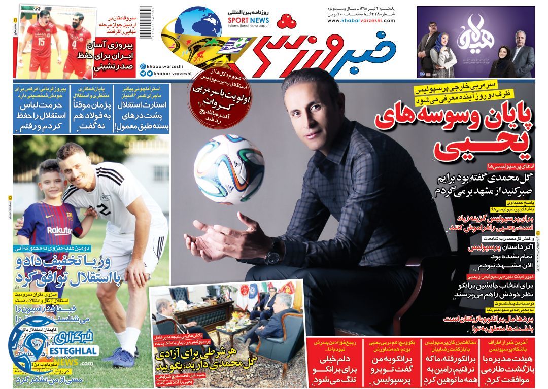 روزنامه خبر ورزشی یکشنبه 2 تیر 1398                  