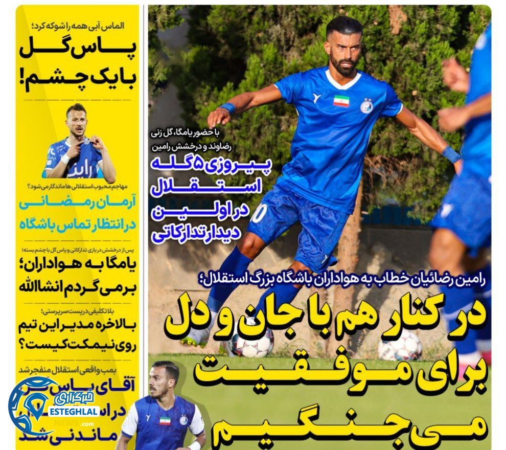 روزنامه های ورزشی ایران شنبه 6 مرداد 1403   