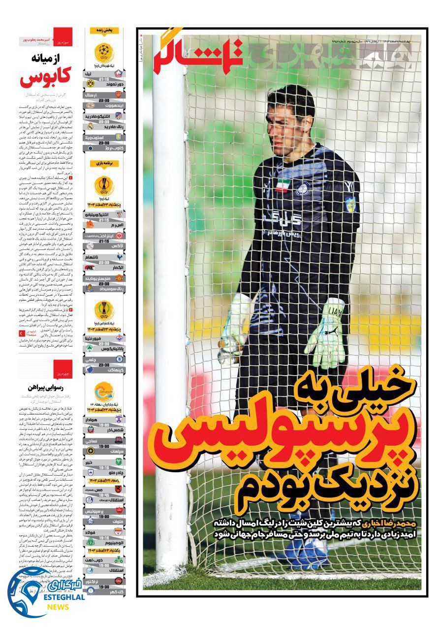 روزنامه همشهری ورزشی چهارشنبه 22 اسفند 1403 