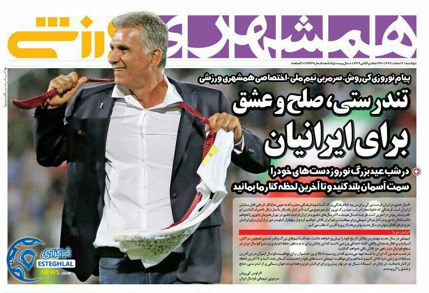 روزنامه همشهری ورزشی دوشنبه 21 اسفند 1396 