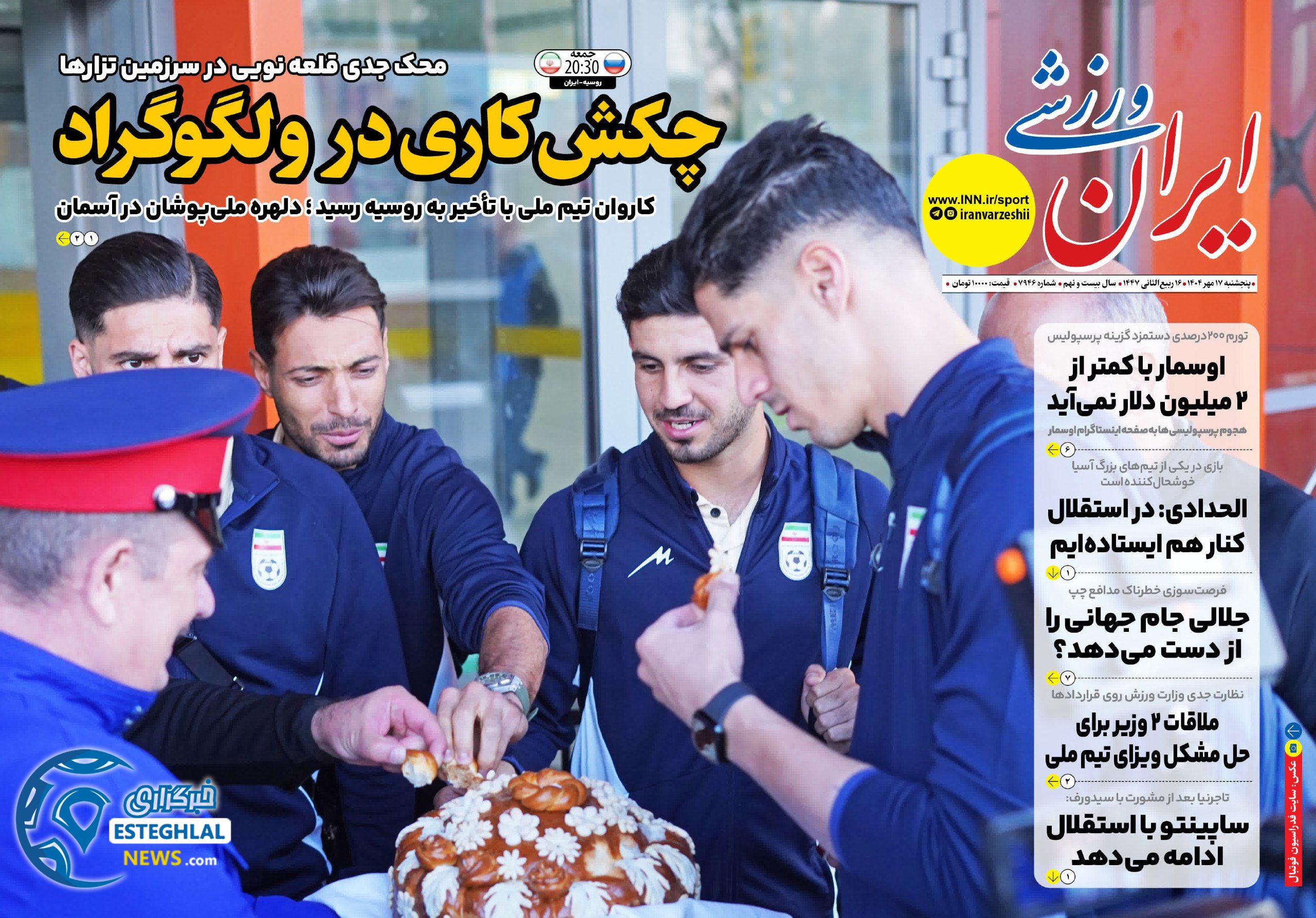 روزنامه ایران ورزشی پنجشنبه 17 مهر 1404  