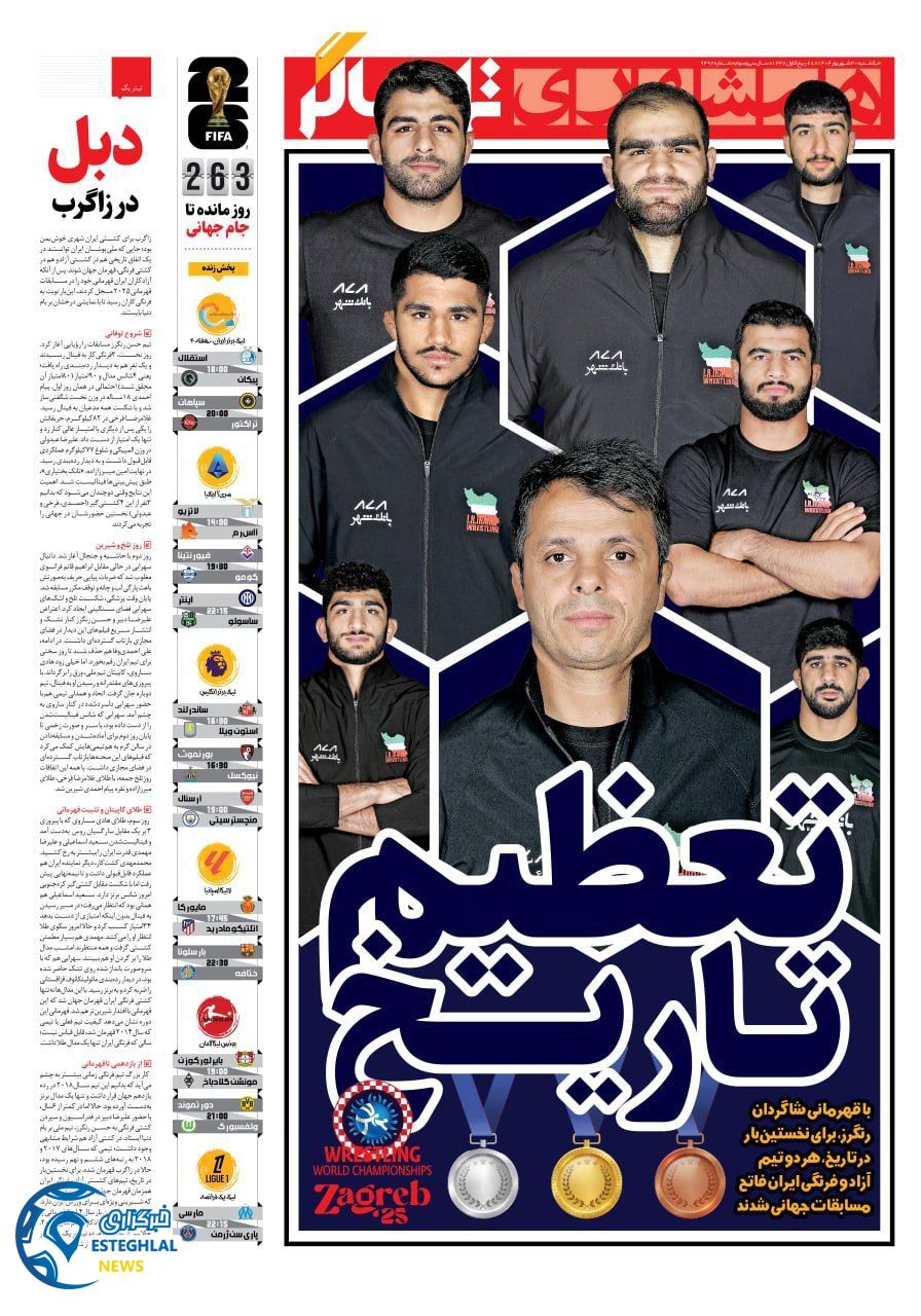 روزنامه همشهری ورزشی یکشنبه 30 شهریور 1404  