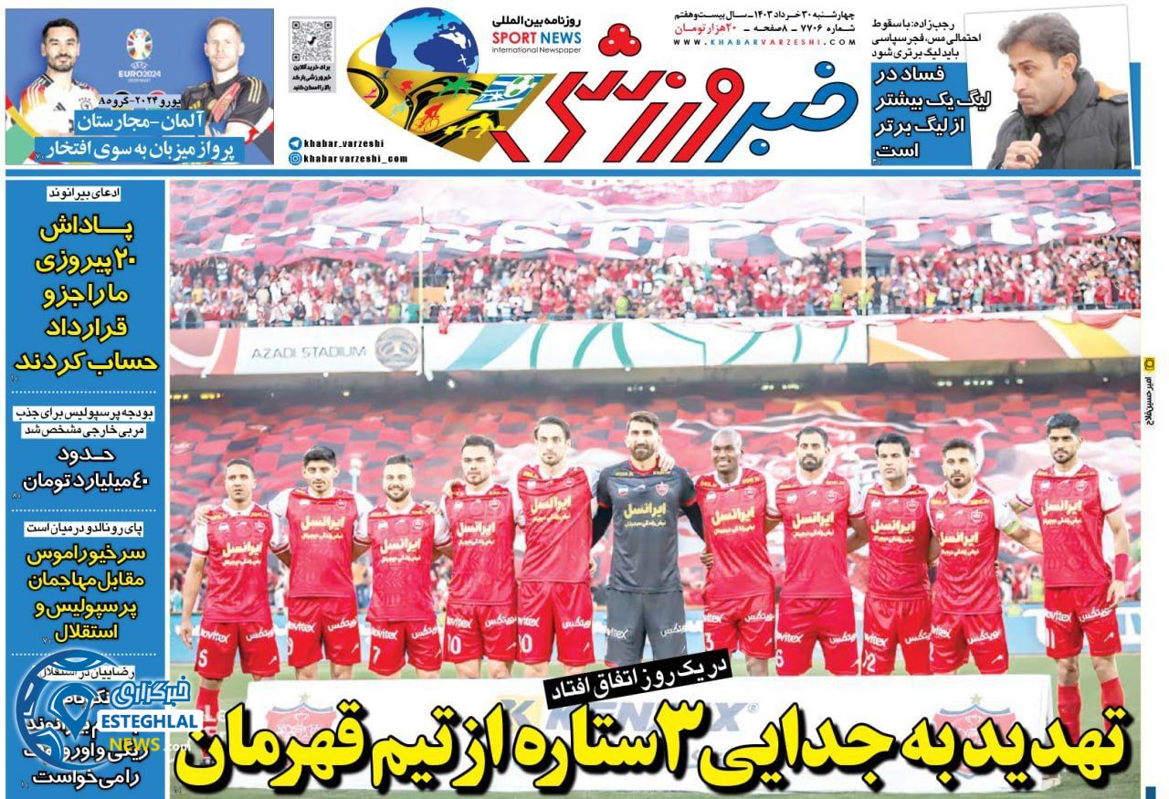 روزنامه خبر ورزشی چهارشنبه 30 خرداد 1403      