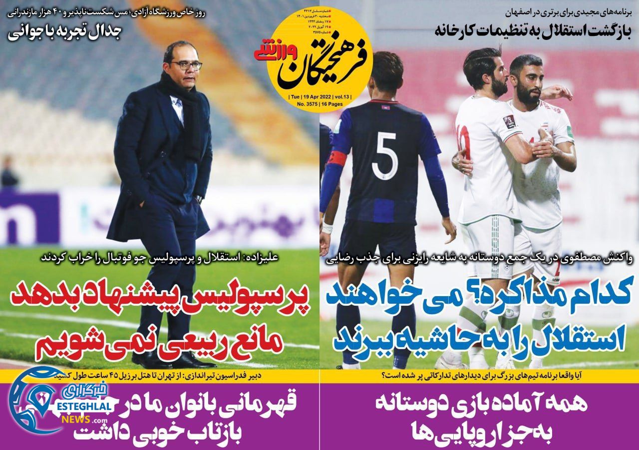 روزنامه فرهیختگان ورزشی سه شنبه 30 فروردین 1401 