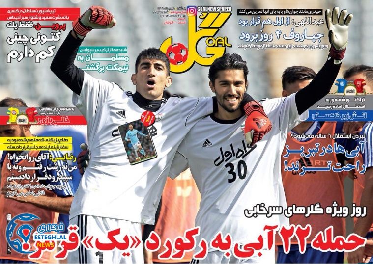 روزنامه گل پنجشنبه 14 دی 1396    