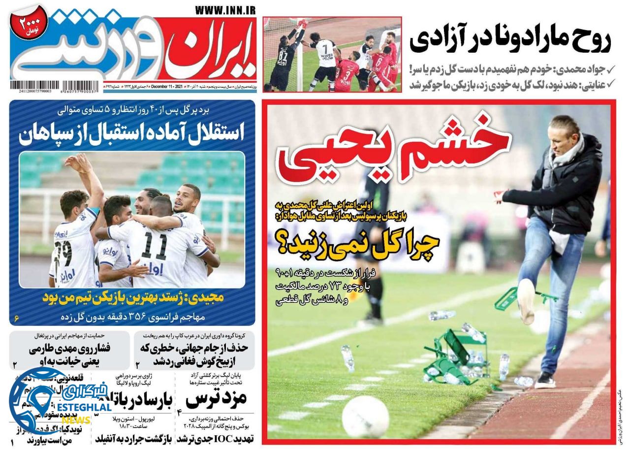 روزنامه ایران ورزشی شنبه 20 آذر 1400 