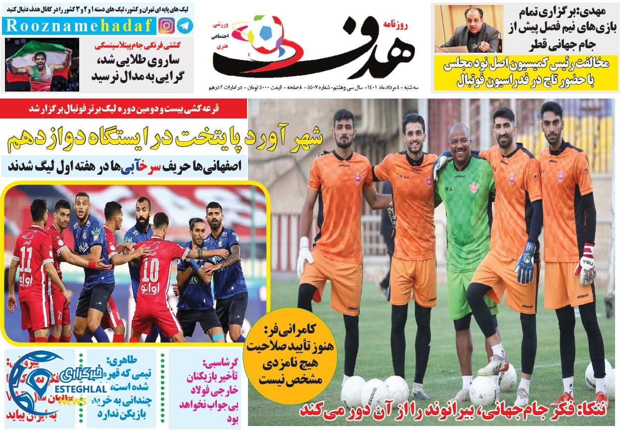 روزنامه هدف سه شنبه 4 مرداد 1401  