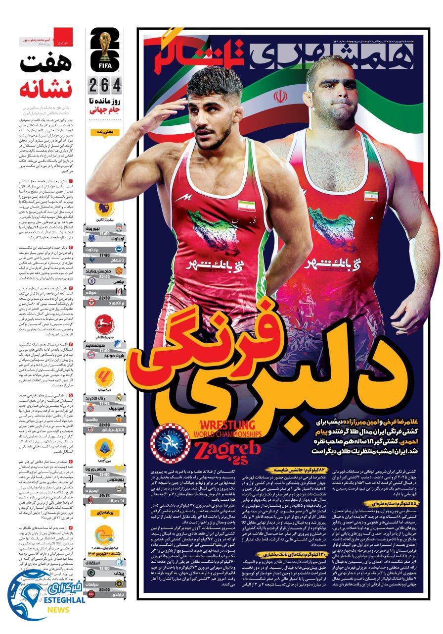 روزنامه همشهری ورزشی شنبه 29 شهریور 1404 