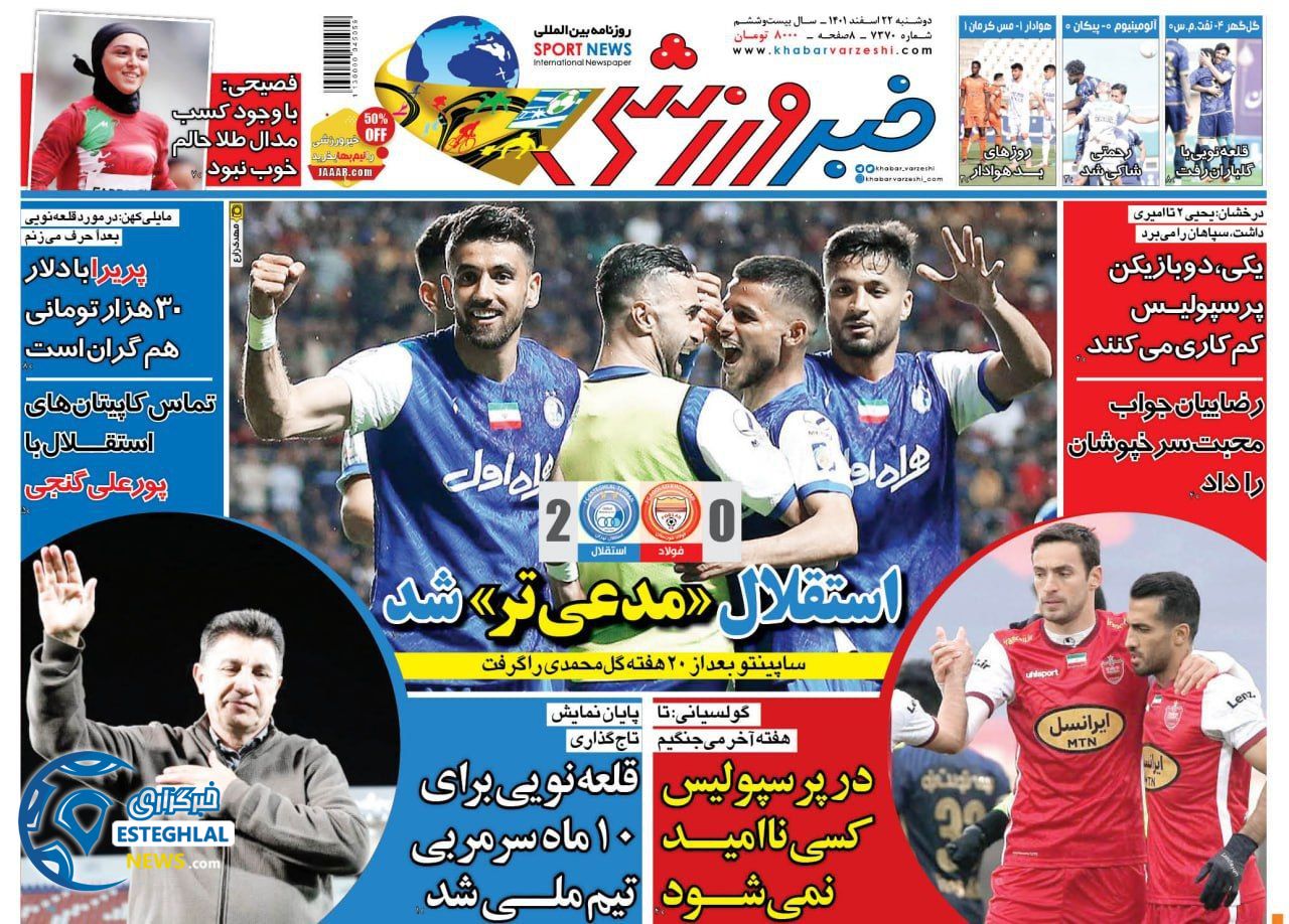 روزنامه خبر ورزشی دوشنبه 22 اسفند 1401    