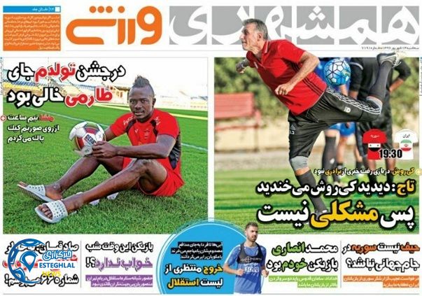 روزنامه همشهری ورزشی 14 شهریور 96