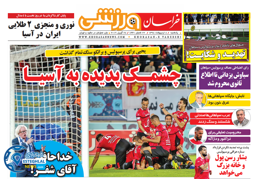 روزنامه خراسان ورزشی دوشنبه 9 اردیبهشت 1398 