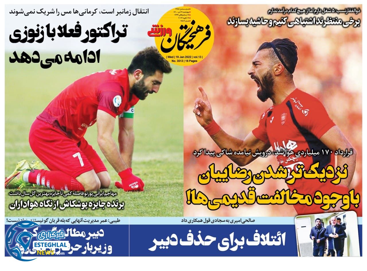 روزنامه فرهیختگان ورزشی چهارشنبه 29 دی 1400        