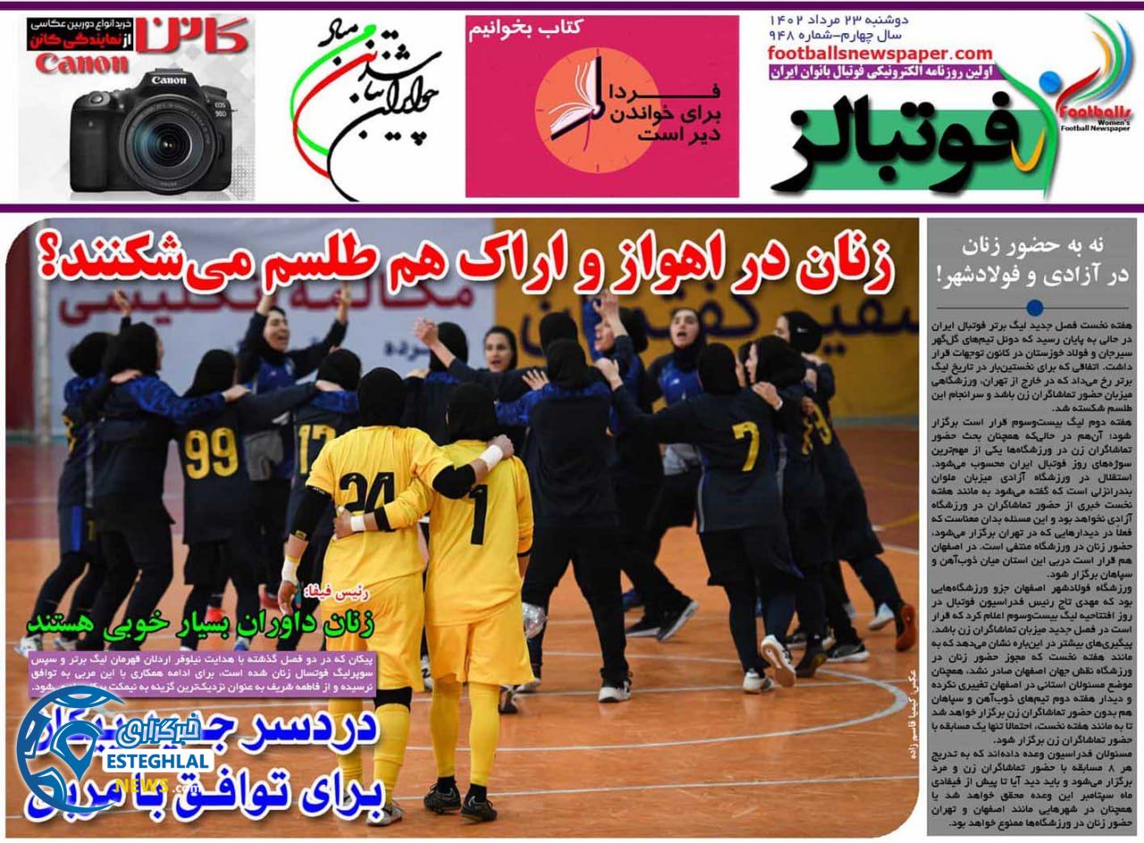 روزنامه فوتبالز دوشنبه 23 مرداد 1402   