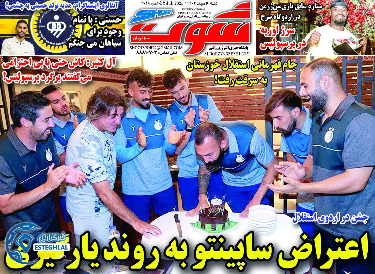 روزنامه شوت شنبه 4 مرداد 1404  