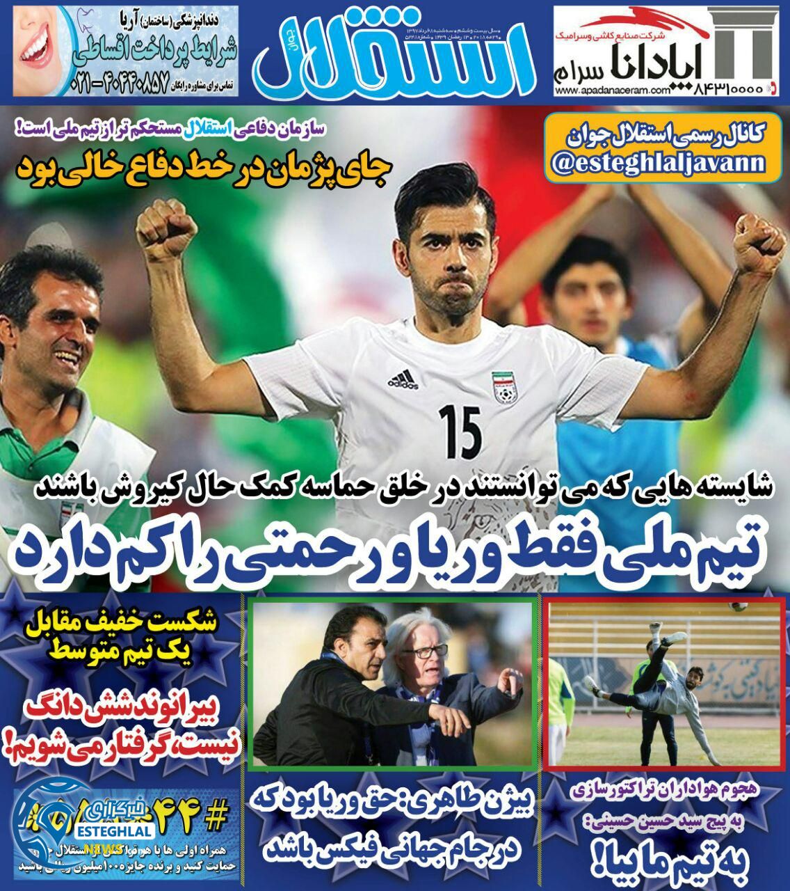  روزنامه استقلال جوان سه شنبه 8 خرداد 1397