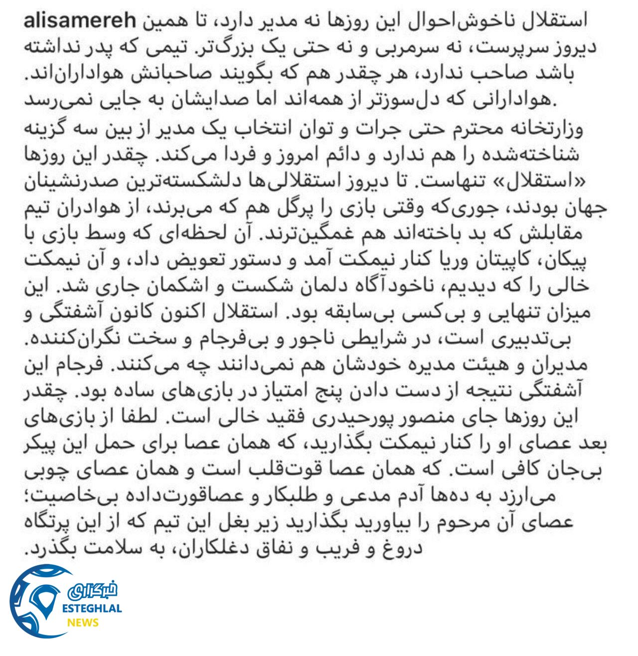 پست اینستاگرامی علی سامره