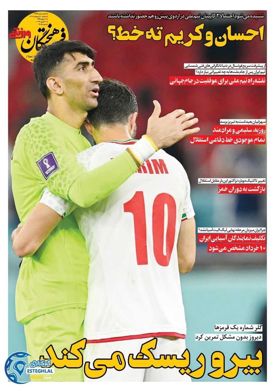         روزنامه فرهیختگان ورزشی سه شنبه 11 اردیبهشت 1403         